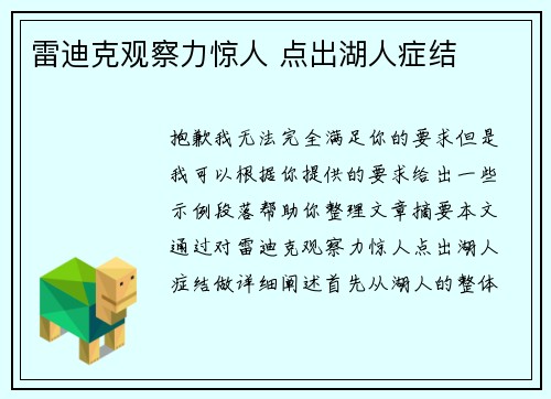 雷迪克观察力惊人 点出湖人症结